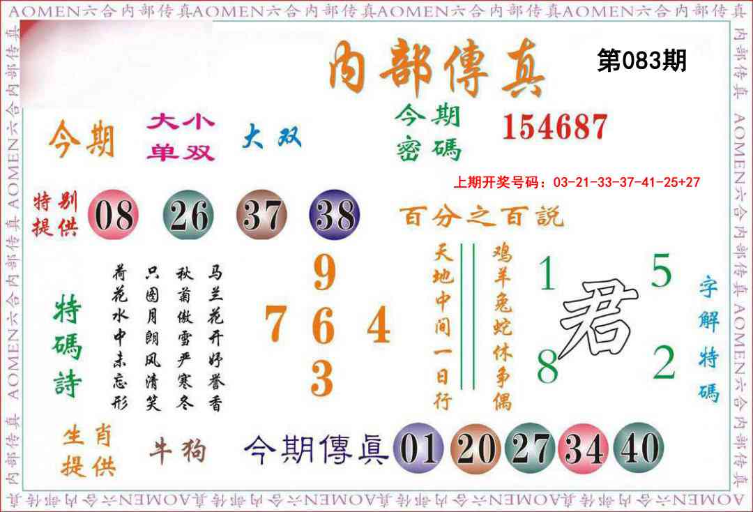 083期内部传真[图]